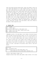 공리주의(功利主義)를 중심으로-6