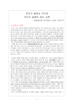 칸트가 말하는 도덕과 우리가 말해야 하는 교육 - 공정성이란 어디에서 나오는 것인가-1