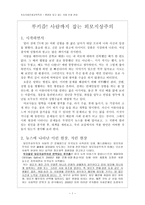 초등사회문화교육특강 _ 쟁점이 되고 있는 사회 문화 현상 루키즘, 사람까지 잡는 외모지상주의-1