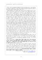 초등사회문화교육특강 _ 쟁점이 되고 있는 사회 문화 현상 루키즘, 사람까지 잡는 외모지상주의-2