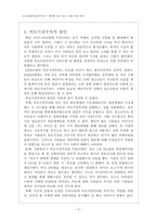 초등사회문화교육특강 _ 쟁점이 되고 있는 사회 문화 현상 루키즘, 사람까지 잡는 외모지상주의-3