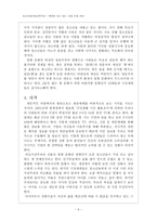 초등사회문화교육특강 _ 쟁점이 되고 있는 사회 문화 현상 루키즘, 사람까지 잡는 외모지상주의-5