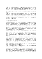 칸트 이론의 초등 도덕 교과 적용 [칸트의 이론, 사례, 실제 적용)-3