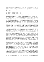 칸트 이론의 초등 도덕 교과 적용 [칸트의 이론, 사례, 실제 적용)-4