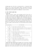 칸트 이론의 초등 도덕 교과 적용 [칸트의 이론, 사례, 실제 적용)-5