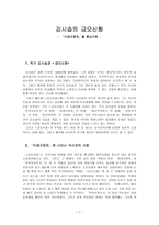 [고전문학사] - 김시습의 금오신화 - 이생규장전 중심-1