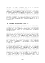 [고전문학사] - 김시습의 금오신화 - 이생규장전 중심-2