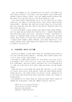 [고전문학사] - 김시습의 금오신화 - 이생규장전 중심-3