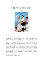 마음을 치유하는 판타지, 인어공주-1