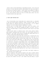 정치소설의 결여형태로서의 신소설 개화기 소설 연구-2