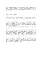 정치소설의 결여형태로서의 신소설 개화기 소설 연구-3