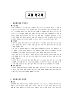 [교진 윤리] 교원 평가제(도입배경, 찬반론, 외국사례, 개선안)-1