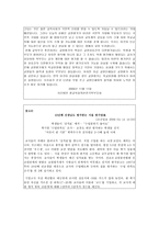 [교진 윤리] 교원 평가제(도입배경, 찬반론, 외국사례, 개선안)-3