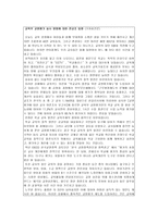 [교진 윤리] 교원 평가제(도입배경, 찬반론, 외국사례, 개선안)-6