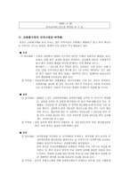 [교진 윤리] 교원 평가제(도입배경, 찬반론, 외국사례, 개선안)-8