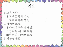 교육공학 교육공학 개념 교육공학 발전 교육공학 영역 교육공학 조사-1