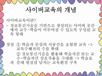 교육공학 교육공학 개념 교육공학 발전 교육공학 영역 교육공학 조사-4