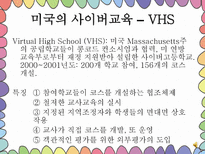 교육공학 교육공학 개념 교육공학 발전 교육공학 영역 교육공학 조사-9