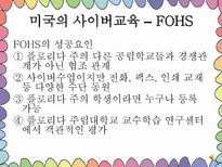교육공학 교육공학 개념 교육공학 발전 교육공학 영역 교육공학 조사-12