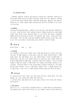 교육학 중학교 국어 1학기 6단원 작품 속의 말하는 이-8
