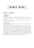 바른 생활 교수·학습 과정안 - 5 차례를 지켜요-1