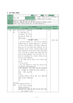 바른 생활 교수·학습 과정안 - 5 차례를 지켜요-4