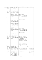 바른 생활 교수·학습 과정안 - 5 차례를 지켜요-6