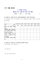 바른 생활 교수·학습 과정안 - 5 차례를 지켜요-8
