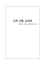 초등학교 교육 내용 상세화 생략된 내용 추론하며 읽기-1