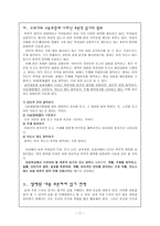 초등학교 교육 내용 상세화 생략된 내용 추론하며 읽기-11