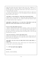 초등학교 교육 내용 상세화 생략된 내용 추론하며 읽기-16