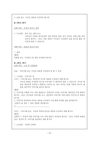 초등학교 교육 내용 상세화 생략된 내용 추론하며 읽기-18