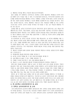 교육학 중고등학교의 효교육-4
