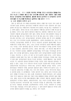 칸트의 도덕과 초등 도덕 교육-3