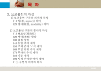 현대 국어 보조 용언 개념 범주 판결 기준 용언 특성 용언 띄어쓰기 형용상 종류-4