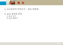 현대 국어 보조 용언 개념 범주 판결 기준 용언 특성 용언 띄어쓰기 형용상 종류-5