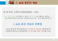 현대 국어 보조 용언 개념 범주 판결 기준 용언 특성 용언 띄어쓰기 형용상 종류-7