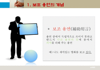 현대 국어 보조 용언 개념 범주 판결 기준 용언 특성 용언 띄어쓰기 형용상 종류-8