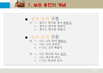 현대 국어 보조 용언 개념 범주 판결 기준 용언 특성 용언 띄어쓰기 형용상 종류-9