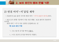 현대 국어 보조 용언 개념 범주 판결 기준 용언 특성 용언 띄어쓰기 형용상 종류-16
