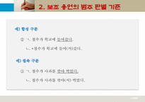 현대 국어 보조 용언 개념 범주 판결 기준 용언 특성 용언 띄어쓰기 형용상 종류-17