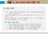 현대 국어 보조 용언 개념 범주 판결 기준 용언 특성 용언 띄어쓰기 형용상 종류-18