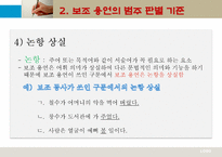 현대 국어 보조 용언 개념 범주 판결 기준 용언 특성 용언 띄어쓰기 형용상 종류-19