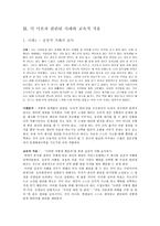 [도덕윤리과교육론] 아리스토텔레스의 덕이론과 교육적 적용-4