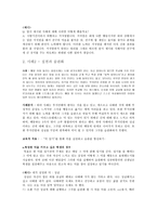 [도덕윤리과교육론] 아리스토텔레스의 덕이론과 교육적 적용-5