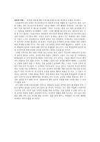 [도덕윤리과교육론] 아리스토텔레스의 덕이론과 교육적 적용-7