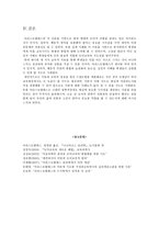 [도덕윤리과교육론] 아리스토텔레스의 덕이론과 교육적 적용-8