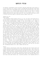 인문과학 일본인의 국민성-1