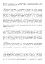 인문과학 일본인의 국민성-2