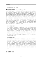 칸트의 의무론적 윤리와 그 실제-4